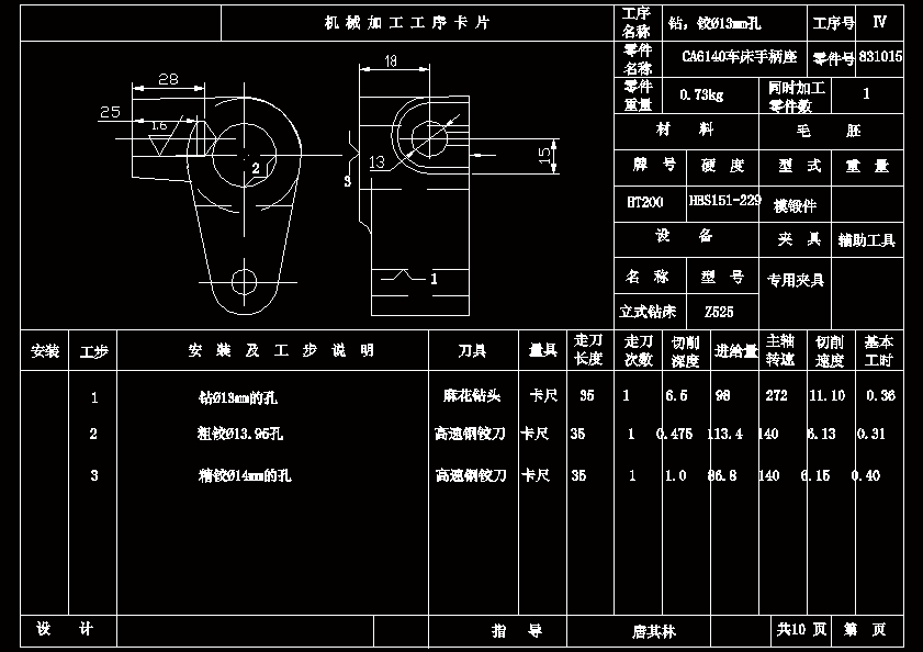 手柄座[831015] 5-钻φ14孔夹具设计